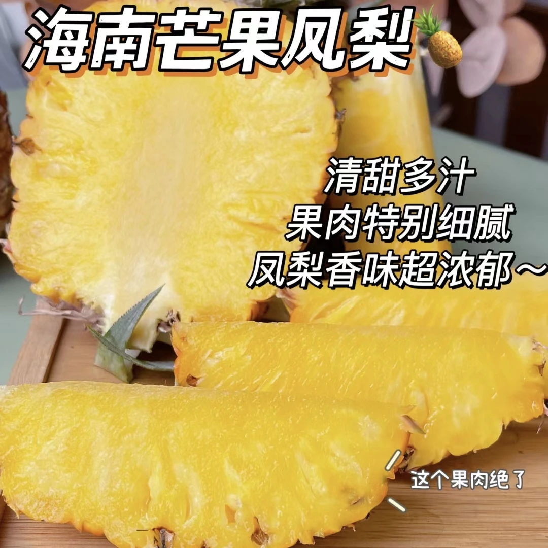 果汇友芒果凤梨5斤 顺丰包邮新鲜当季水果无需挖眼树上熟海南凤梨