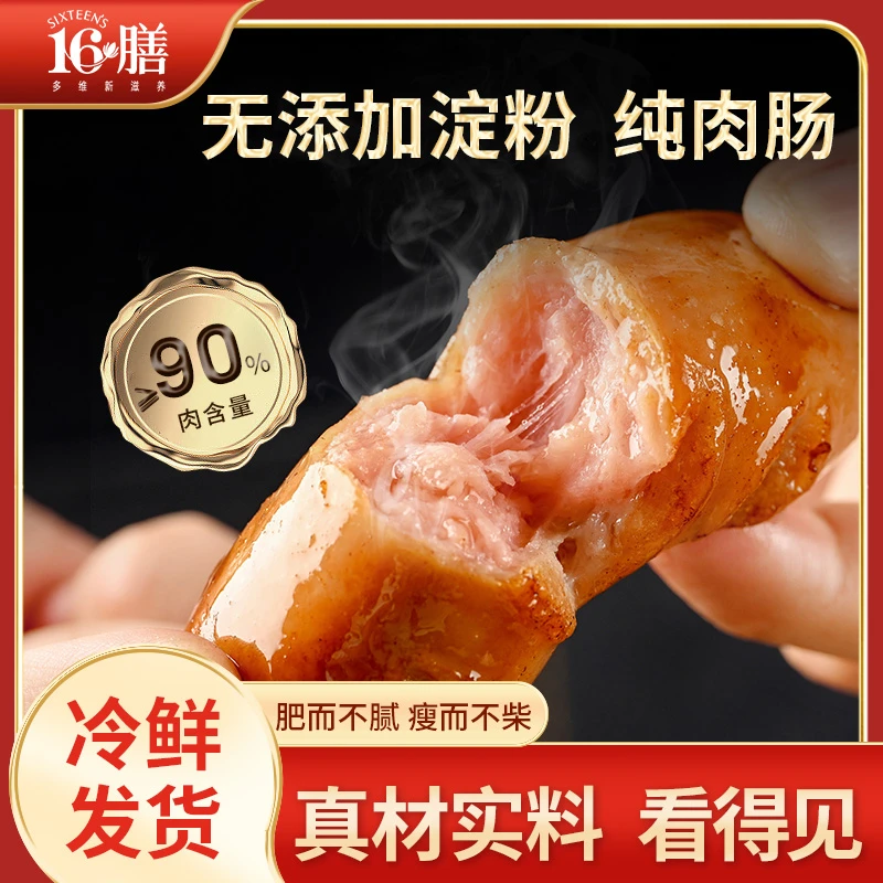 十六膳 舌尖风暴黑猪肉爆汁烤肠400g/盒 原味/黑椒味