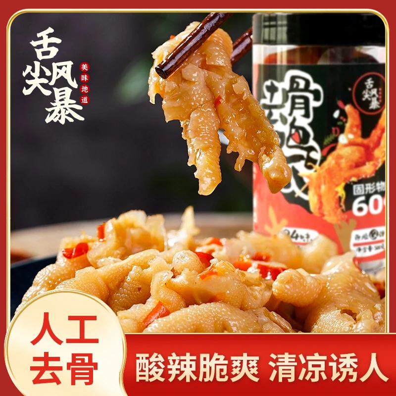 十六膳 蒜香酸辣柠檬脆爽无骨鸡爪去骨凤爪500g*4罐 蒜香味
