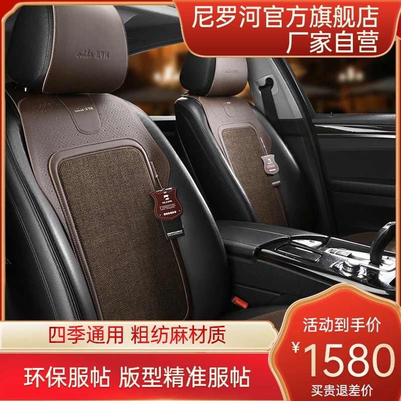 Nile/尼罗河汽车坐垫【官方旗舰店】设计师款五座轻薄透气座垫