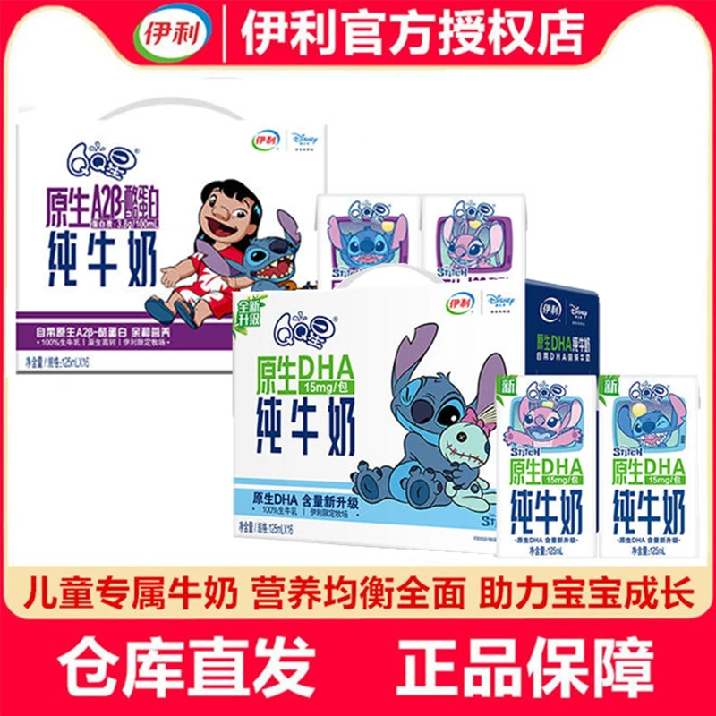 11月产】伊利QQ星原生DHA纯牛奶酪蛋白125ml*16小盒装整箱官方正品