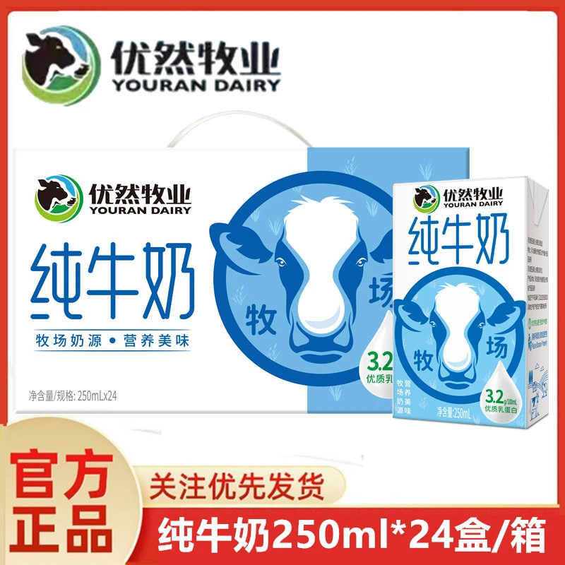 7月产】优然牧业纯牛奶250ml*24盒生牛乳零添加学生儿童成人全脂