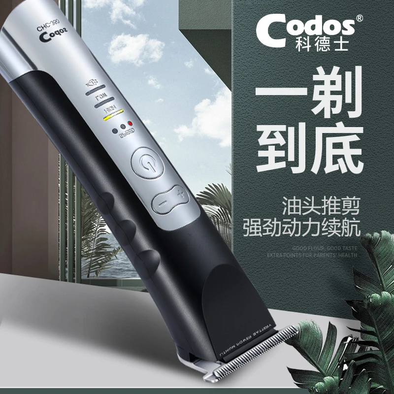 CODOS/科德士剪发廊剃头350油头电推剪理发器复古雕刻专业发廊用