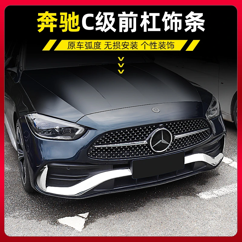 专用22-24款奔驰C级C260L改装C200L前杠中网饰条前铲装饰亮条配件