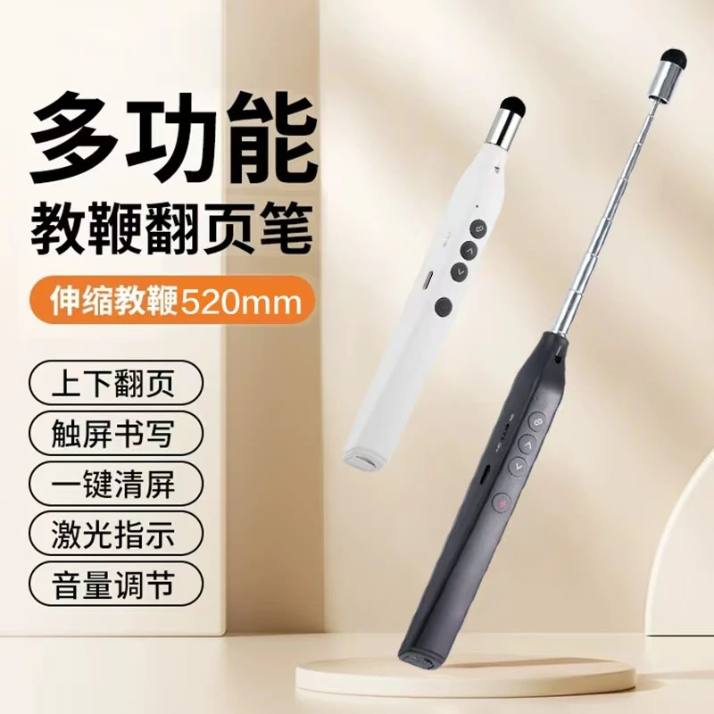 适用希沃白板多功能激光翻页笔触屏演示教鞭白板翻页笔