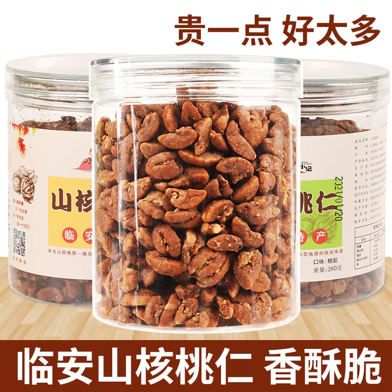 蓉欣堂临安山核桃仁小核桃仁坚果零食年货礼盒