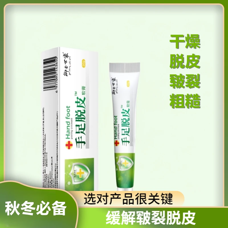 手足脱皮皲裂膏脚后跟干裂龟裂舒缓霜皲裂脚裂膏秋冬护足霜20g/盒