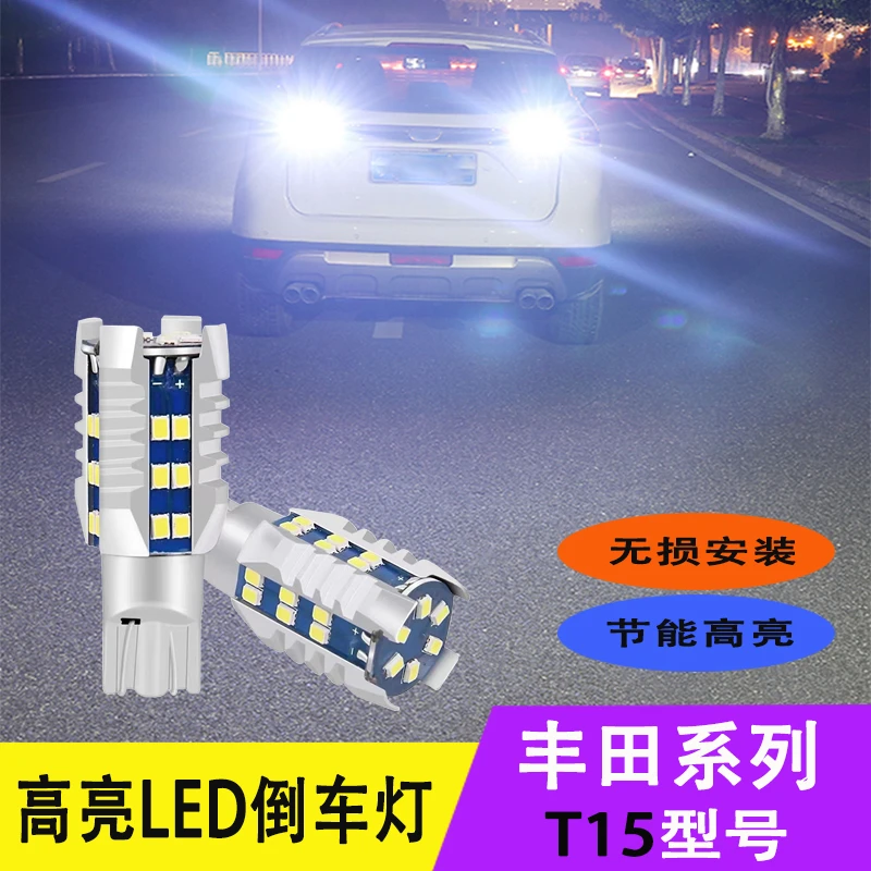 适用丰田RAV4荣放威兰达皇冠汉兰达T15雷凌卡罗拉LED高亮倒车灯泡