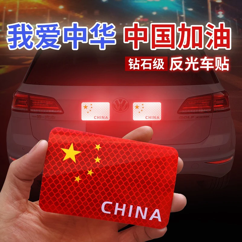 国旗车贴反光贴纸夜间开车警示贴反光条刮痕遮挡汽车车身装饰贴纸