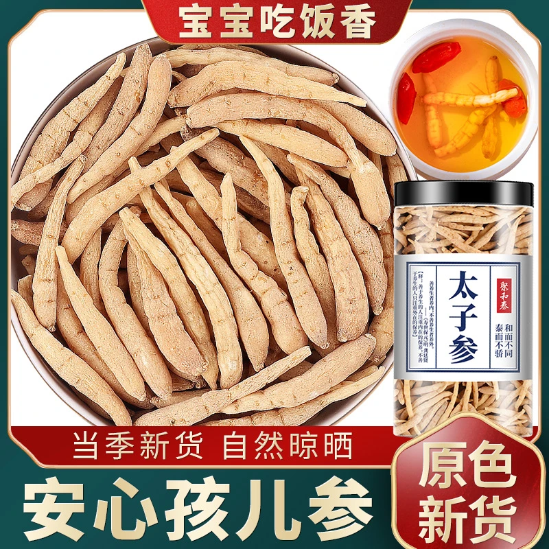 太子参官方旗舰店煲汤儿童孩儿参配麦冬无花果儿童参