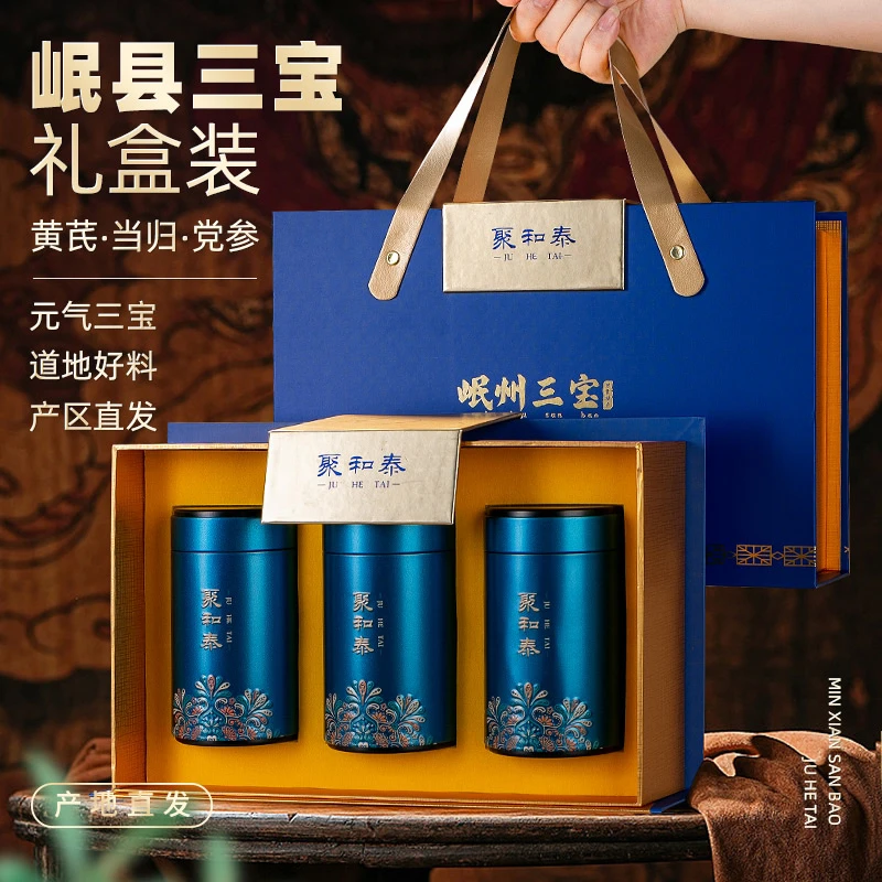 甘肃岷县黄芪当归党参干货组合中秋礼盒滋补品礼盒送礼长辈营养品