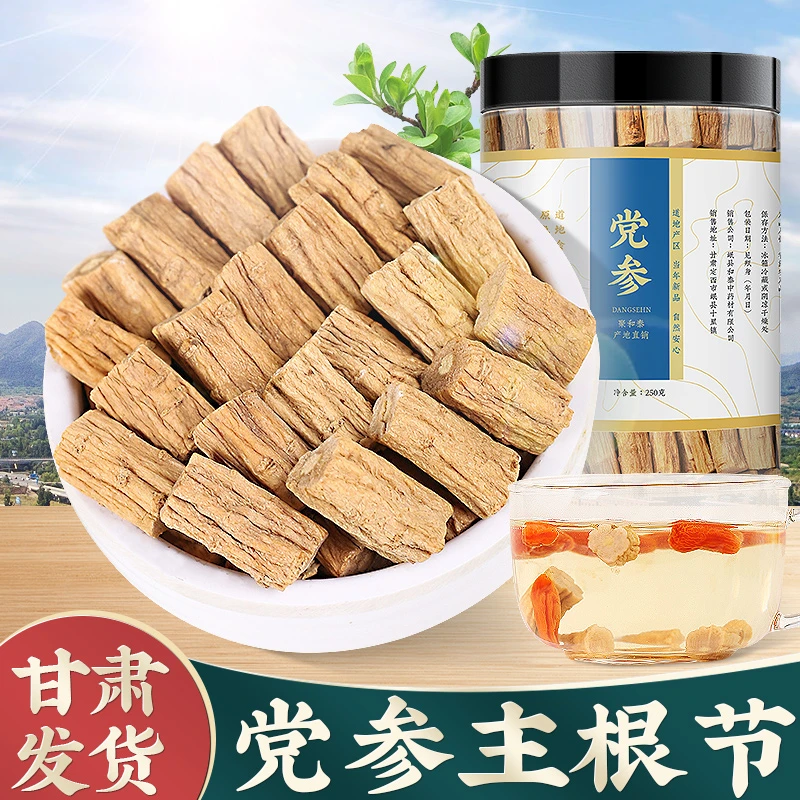 甘肃岷县党参党叁段条当参配当归北芪黄芪片包邮泡酒产地