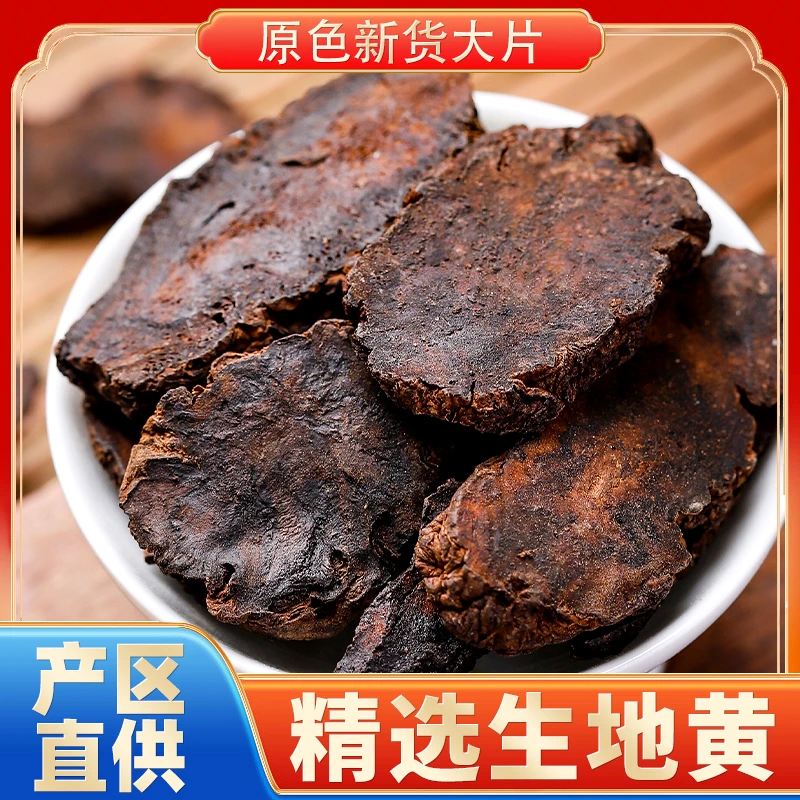 生地黄中药材怀生地中药生地片生地熟地焦作生地黄泡水喝炖汤