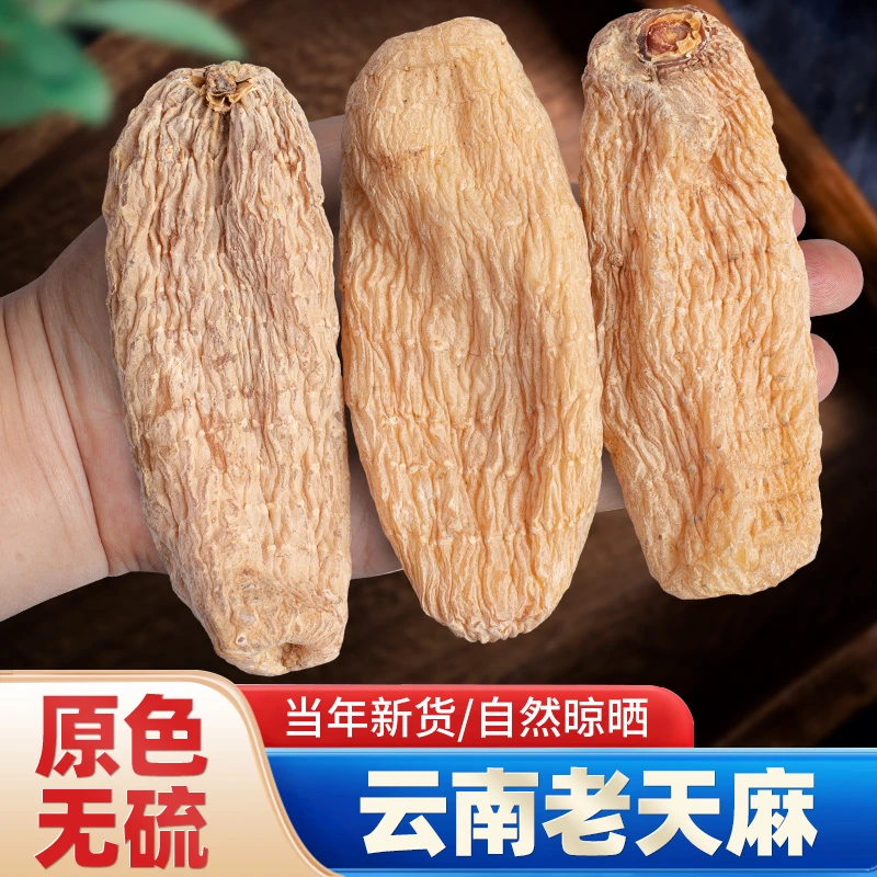 天麻云南干货新鲜天麻片粉官方旗舰店
