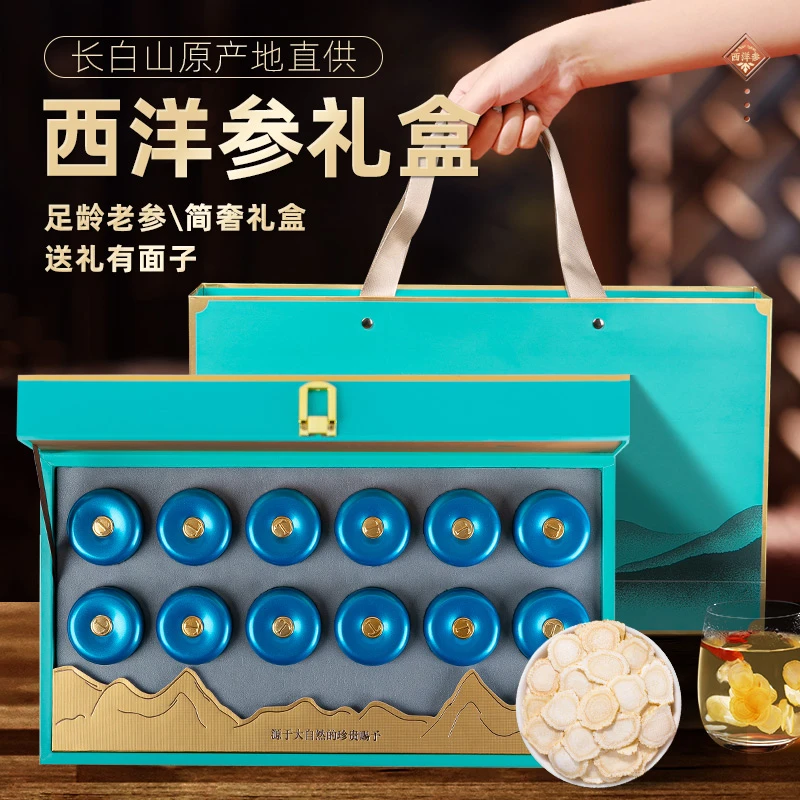 西洋参礼盒装正品官方旗舰店新年过年拜年货营养品送父母长辈老人