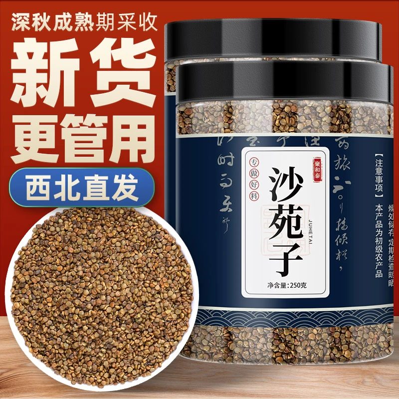 枸杞沙苑子新货枸杞颗粒饱满泡茶官方旗舰店泡水沙苑子茶枸杞茶