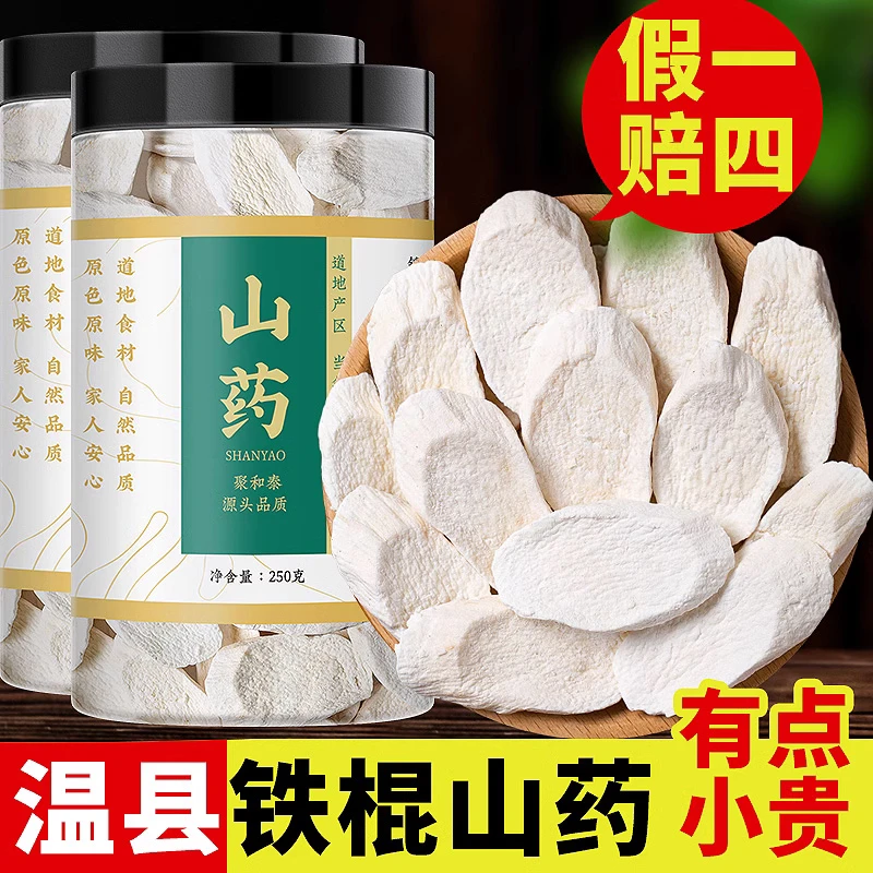 河南焦作温县垆土新货铁棍山药片切片干片怀山药淮山药干干货山