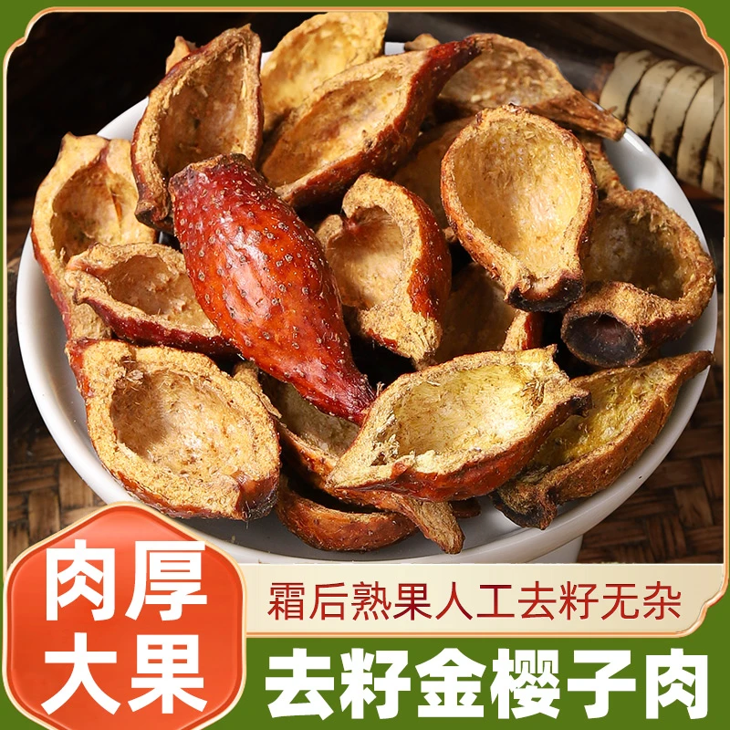金樱子新鲜干金英子芡实金樱子杜仲牛大力泡酒茶