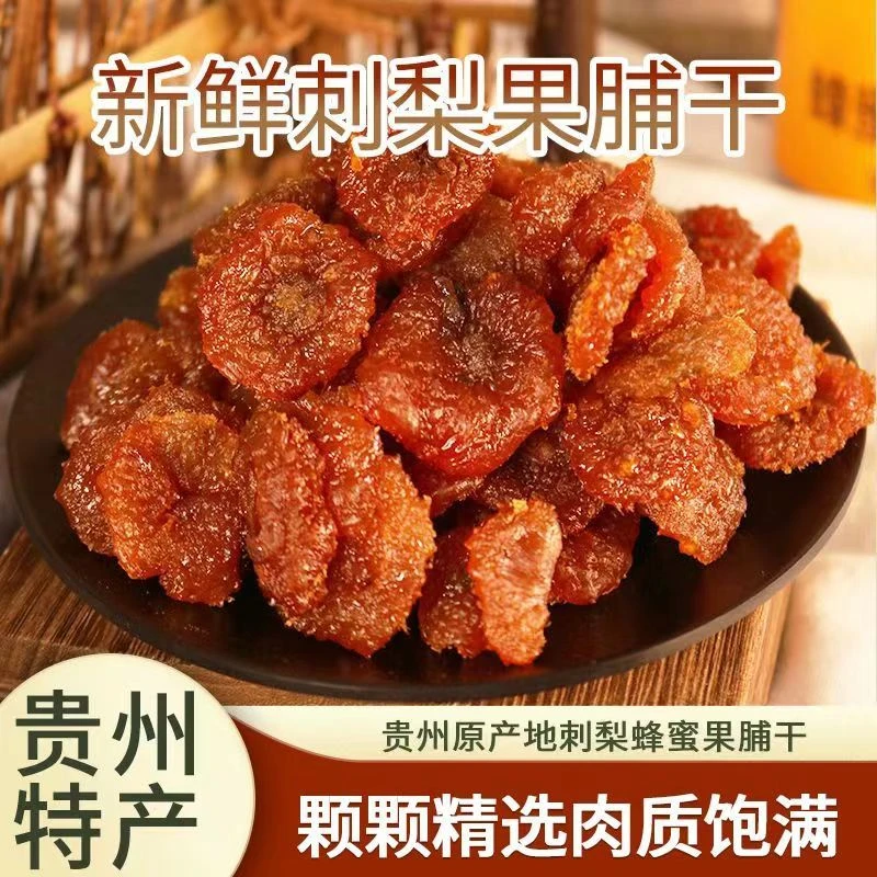 贵州特产刺梨干水果干果蔬蜜饯果肉休闲酸甜刺梨干新鲜营养膳食
