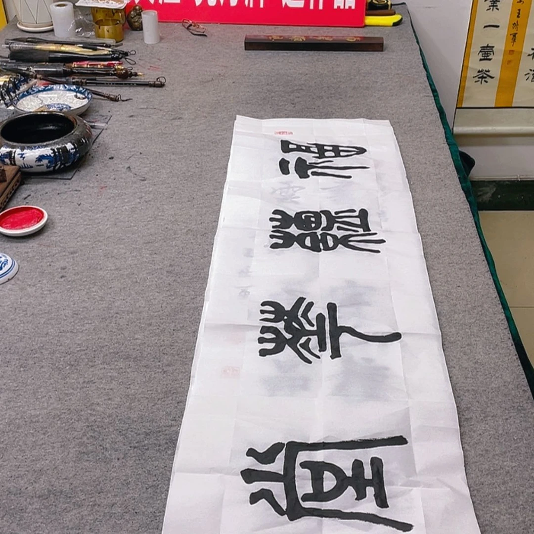 【闪购商品】书法福运华堂篆书