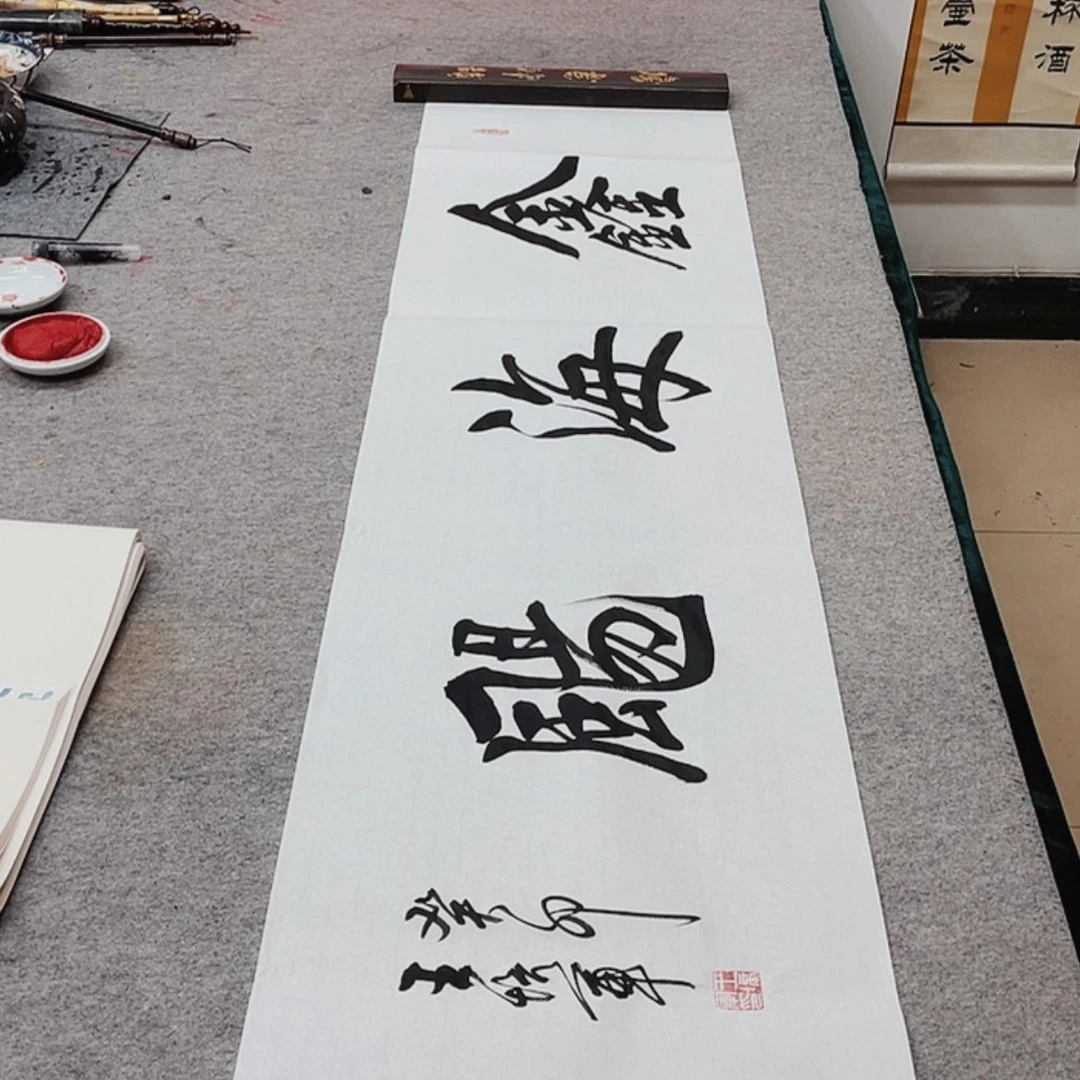 【闪购商品】书法J**E鑫海