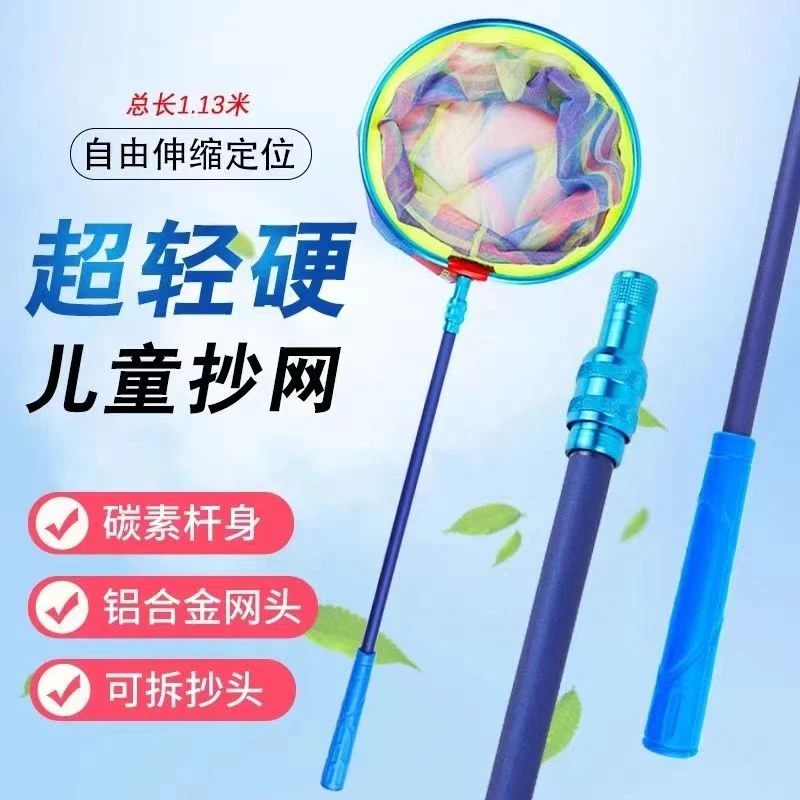 儿童捞鱼网可伸缩不锈钢捞鱼网结实耐用抄网捞小鱼小虾捕蝴蝶昆虫