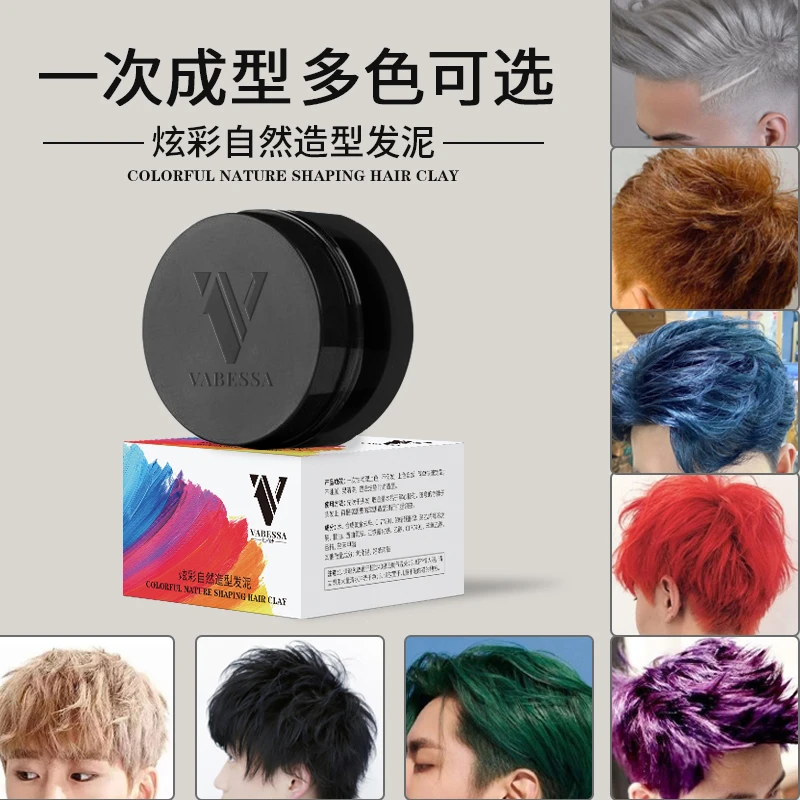 VABESSA/巴柏沙一次性炫彩自然造型发泥 不伤发男女通用发泥定型