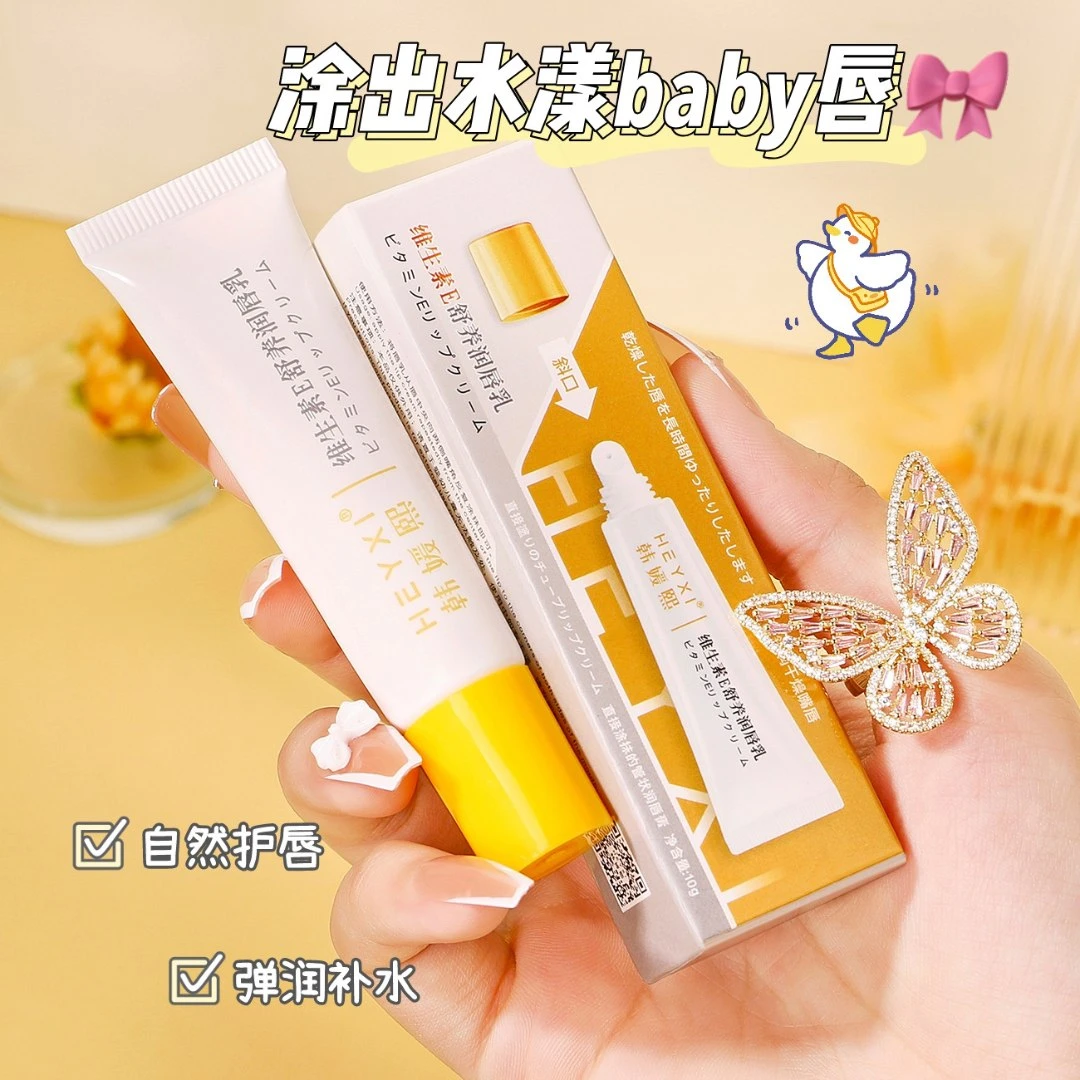 韩媛熙维生素e舒养润唇乳保湿滋润修护防干裂