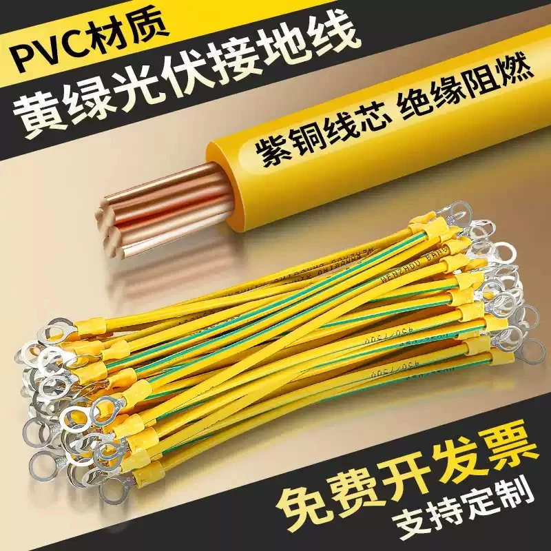 接地线黄绿双色BVR光伏接地小黄线2.5/4平方组件连接线桥架跨接线