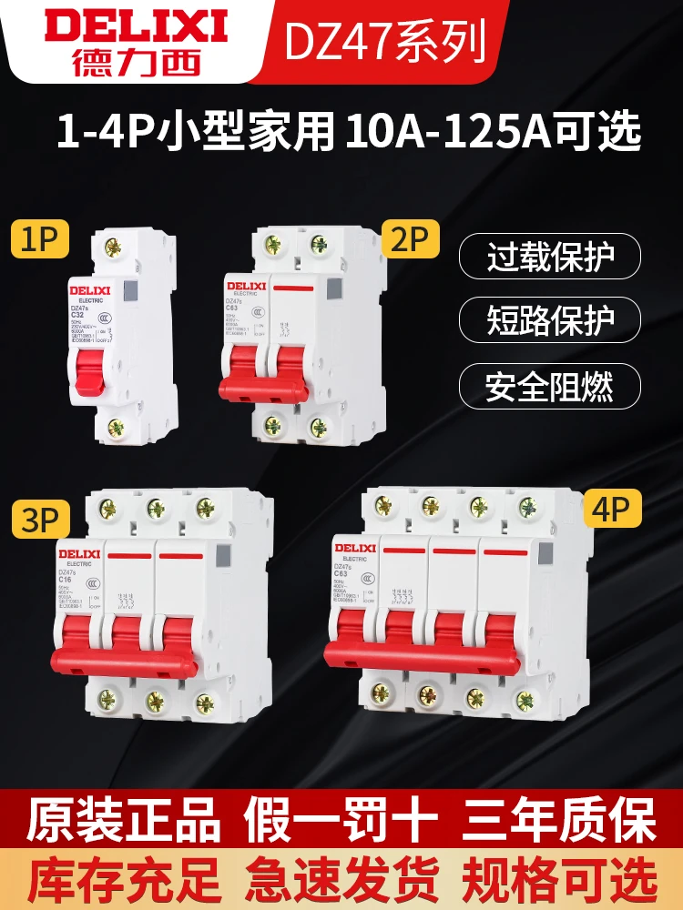 DZ47s系列小型家用空开断路器1P/2P/3P/4P16A20A32A