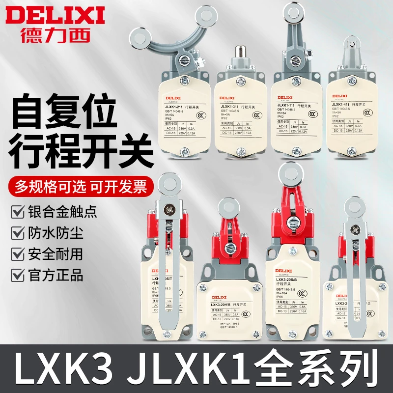 行程限位开关JLXK1-111 211 311 LXK3-20S/T