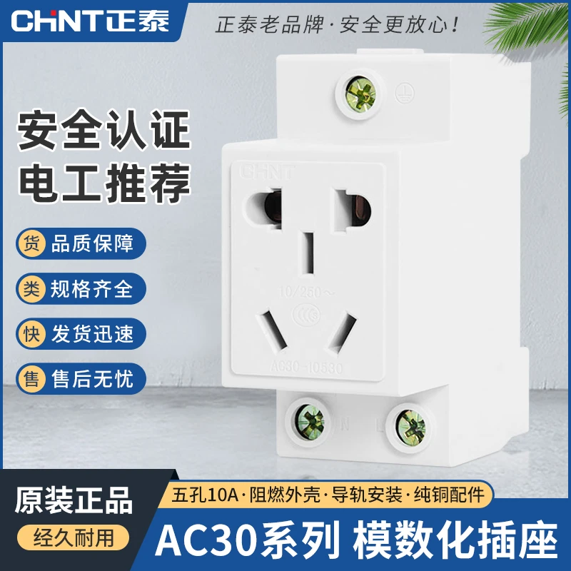 无品牌模数化AC30三孔10A安DZ47X导轨式插座配电柜插座耐用