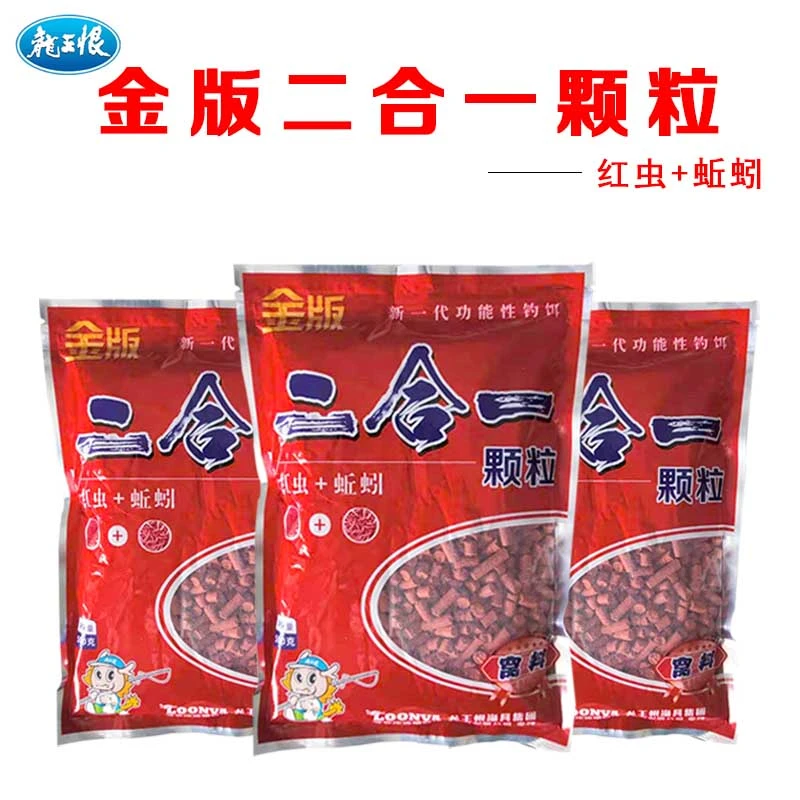 龙王恨(3袋)金版二合一红虫蚯蚓颗粒500克打窝料腥香鲫鲤青草鳊