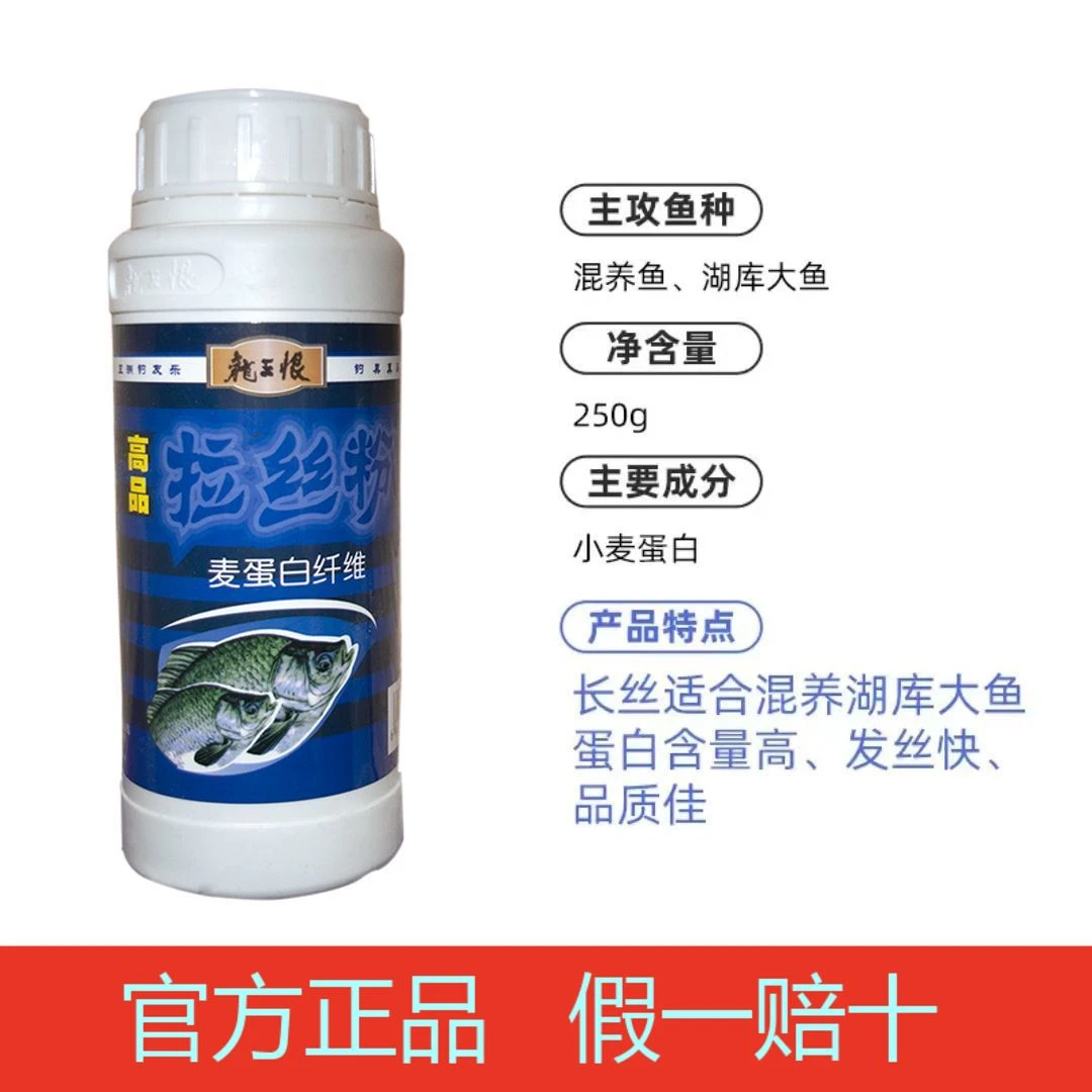 龙王恨饵料高品拉丝粉瓶装正品野钓拉大通杀鲫鲤鱼小麦蛋白钓鱼饵