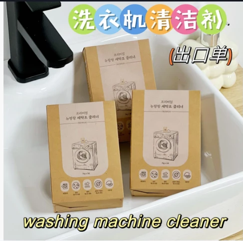 ［孤品清仓］家用洗衣机除垢杀菌洗衣机清洗包拍一发二