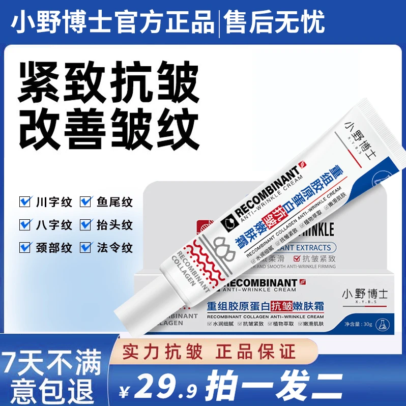 【专抹抬头纹-法令纹-鱼尾纹-颈纹】小野博士胶原蛋白抗皱嫩肤霜