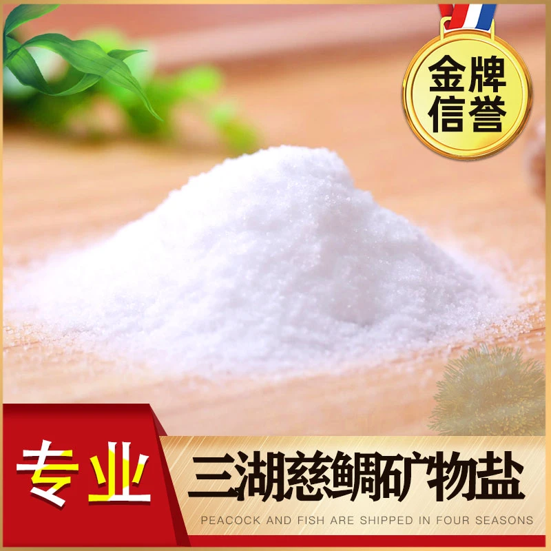 观赏鱼 三湖慈鲷鱼 专用盐稳定PH水质杀菌 海水可用 促进繁殖发色