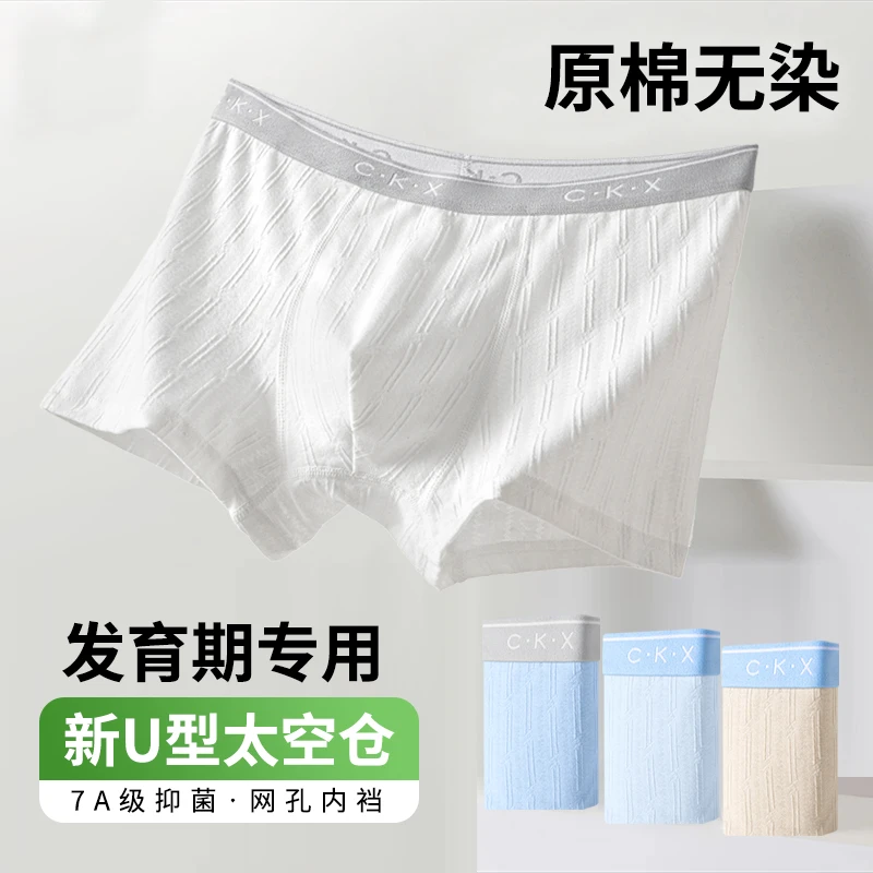 青少年内裤男士平角裤纯棉抗菌透气学生底裤大童发育期男生四角裤