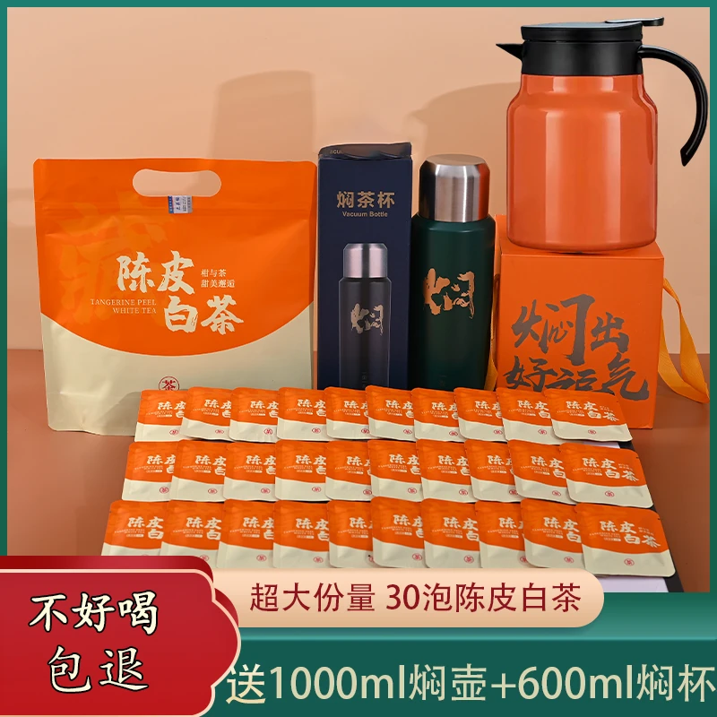 陈皮白茶2018年福鼎白茶2015年新会陈皮枣香柑香花果香送焖茶壶杯