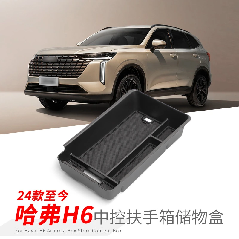 适用24款哈弗H6中控扶手箱储物盒车载置物收纳箱汽车内饰用品改装