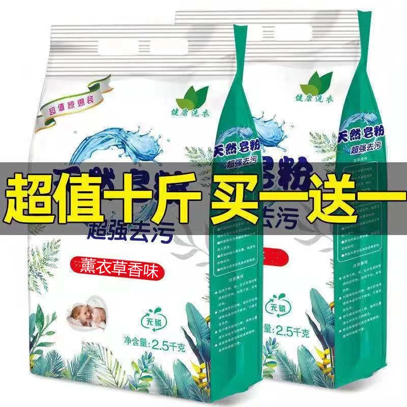 【母婴专用】低泡皂粉专为机洗设计天然洗衣皂粉家用大包装洗衣粉