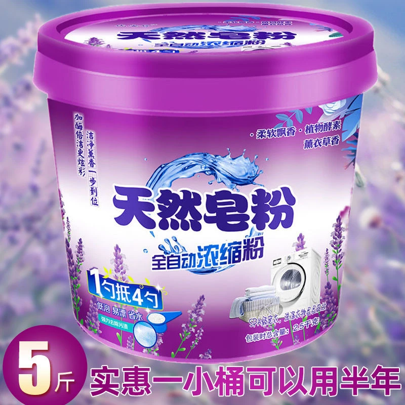 大桶薰衣草香天然皂粉洗衣粉桶装持久留香强力去渍洗衣液肥皂粉