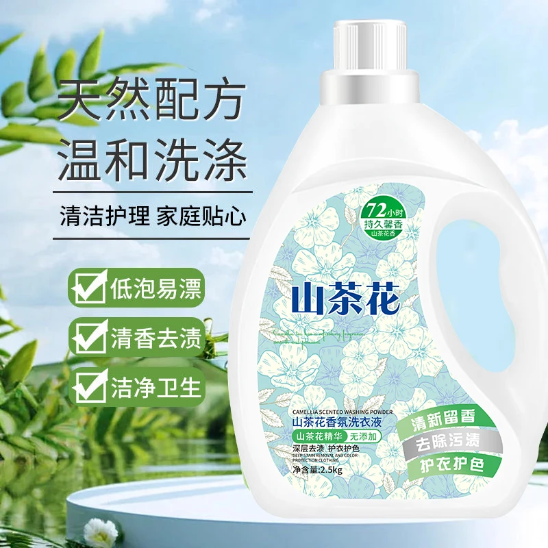 山茶花洗衣液10斤大桶装持久留香花香去污渍家庭装衣物温和清洁剂