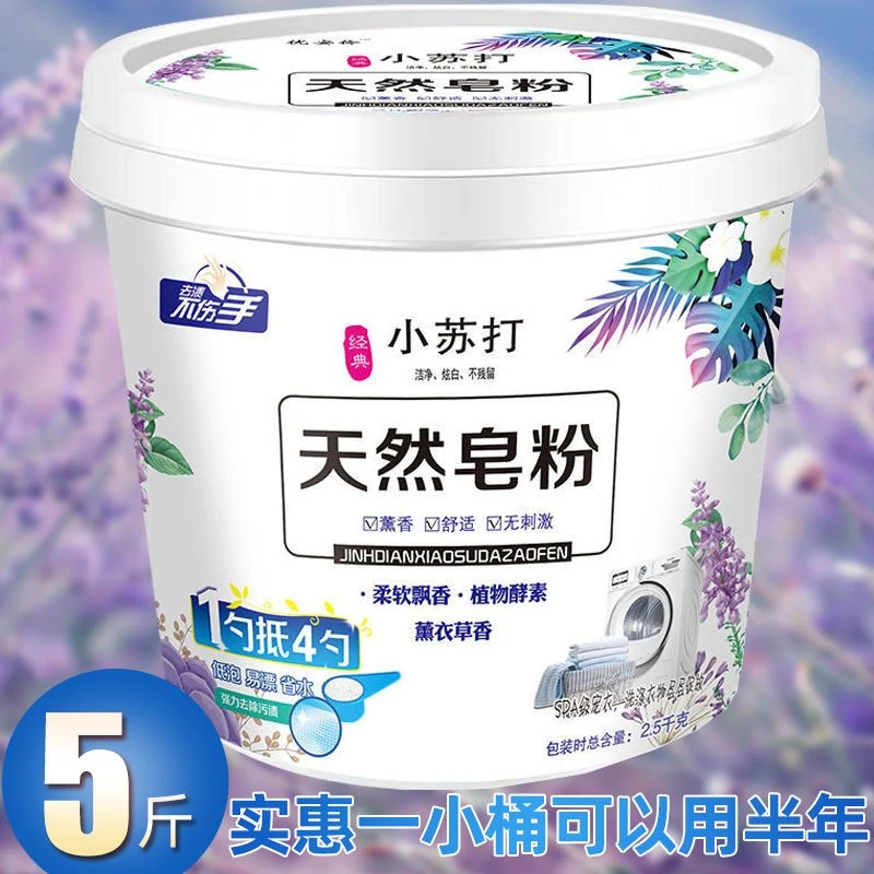 洗衣粉皂粉薰衣草香天然肥皂粉强力去污家用大包装洗衣粉柔软去渍