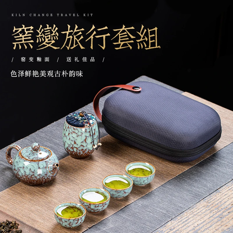 窑变旅行功夫茶具一壶四杯便携式户外小套装泡茶壶茶杯伴手礼LOGP