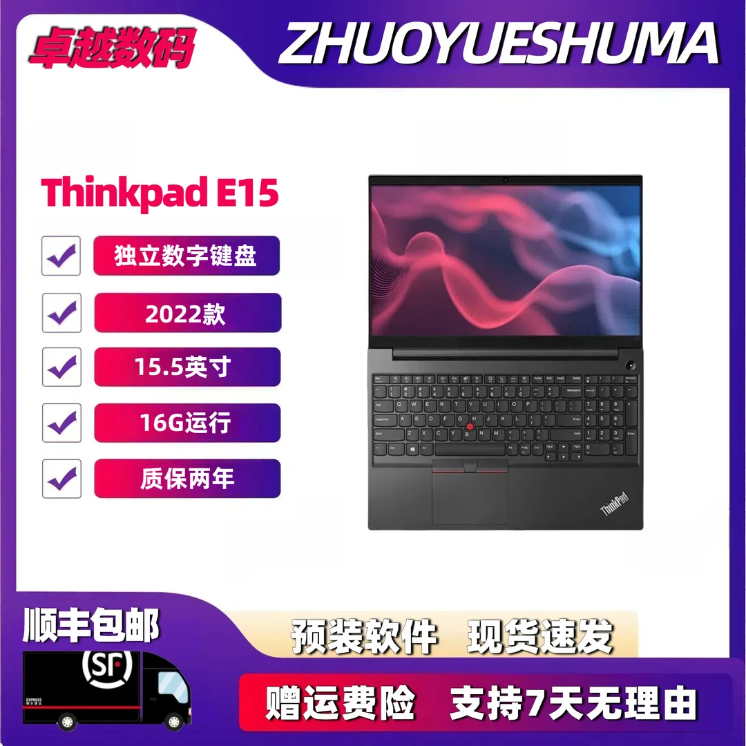 99新 ThinkPad E15 22款轻薄办公便携游戏剪辑大尺寸笔记本电脑