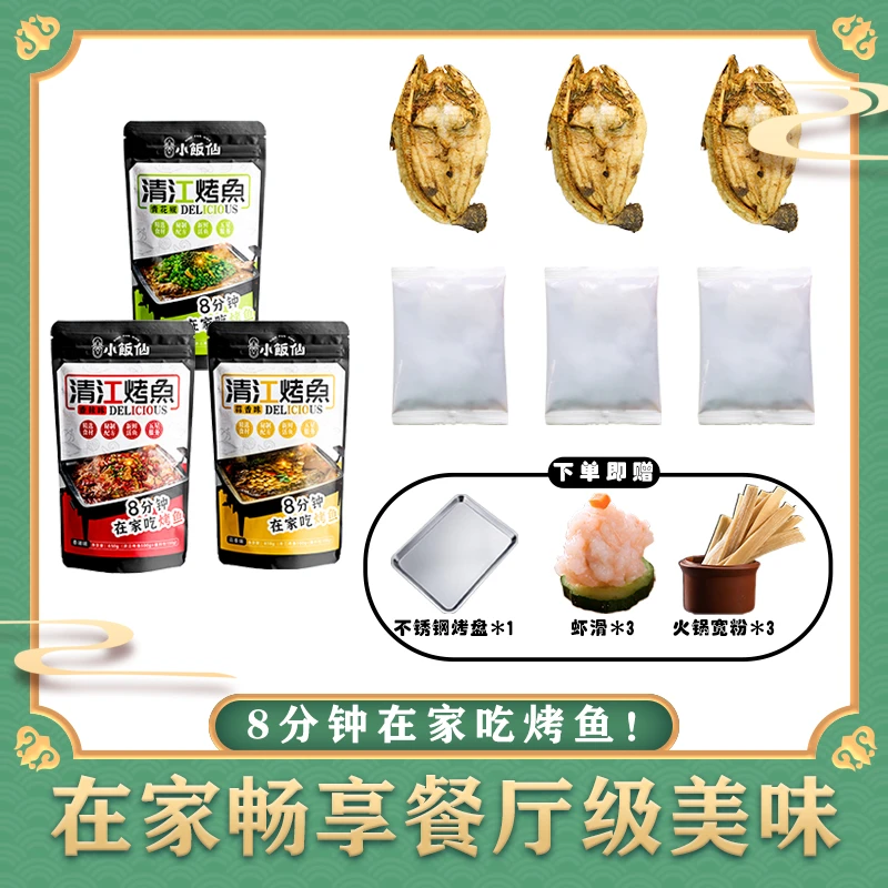 【浪漫七夕礼】高蛋白低碳水 三种口味拍一发三 美味烤鱼 送虾滑