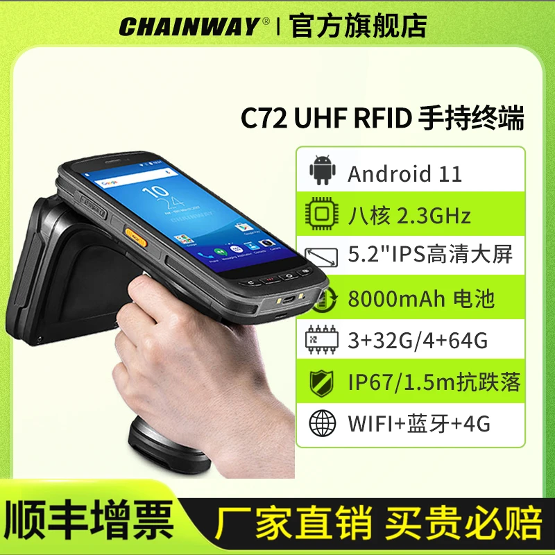 chainway成为C72超高频RFID自动读写数据采集器PDA手持移动终端