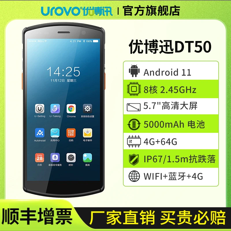 UROVO/优博讯DT50X企业级智能终端pda仓储物流进销存盘点机巴枪