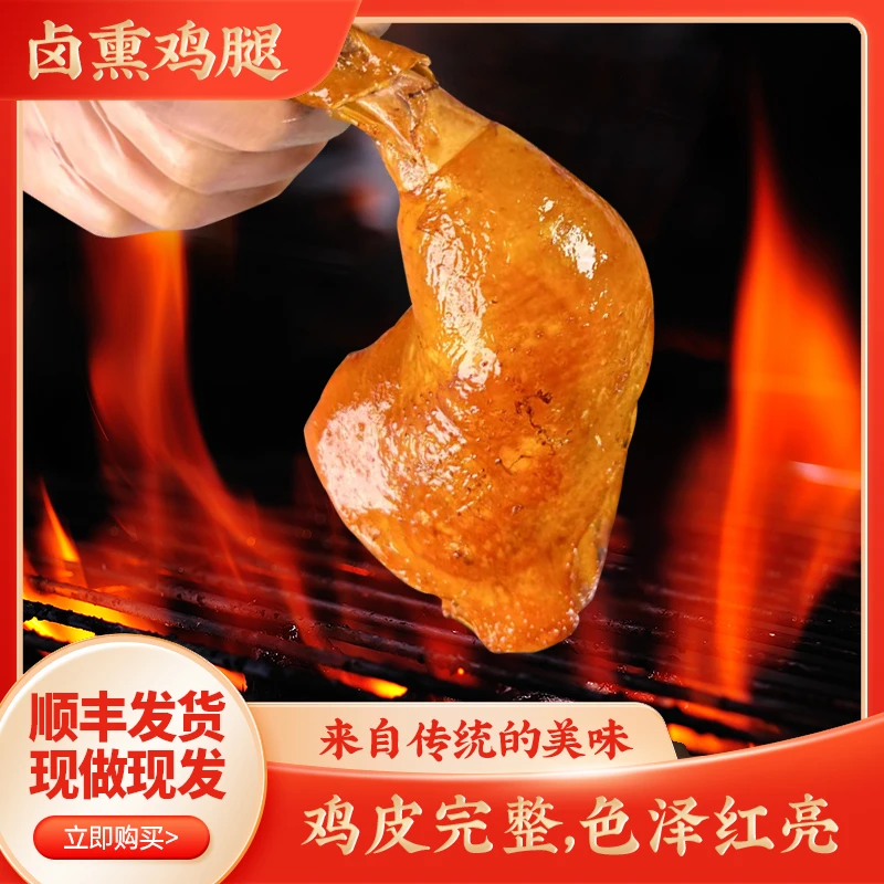带皮版)卤熏手枪腿熟食高蛋白非腌制开袋即食手枪鸡腿手枪腿鸡腿